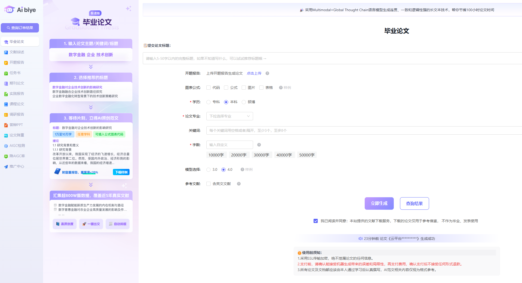 Aibiye – AI毕业 Aibiye – AI毕业