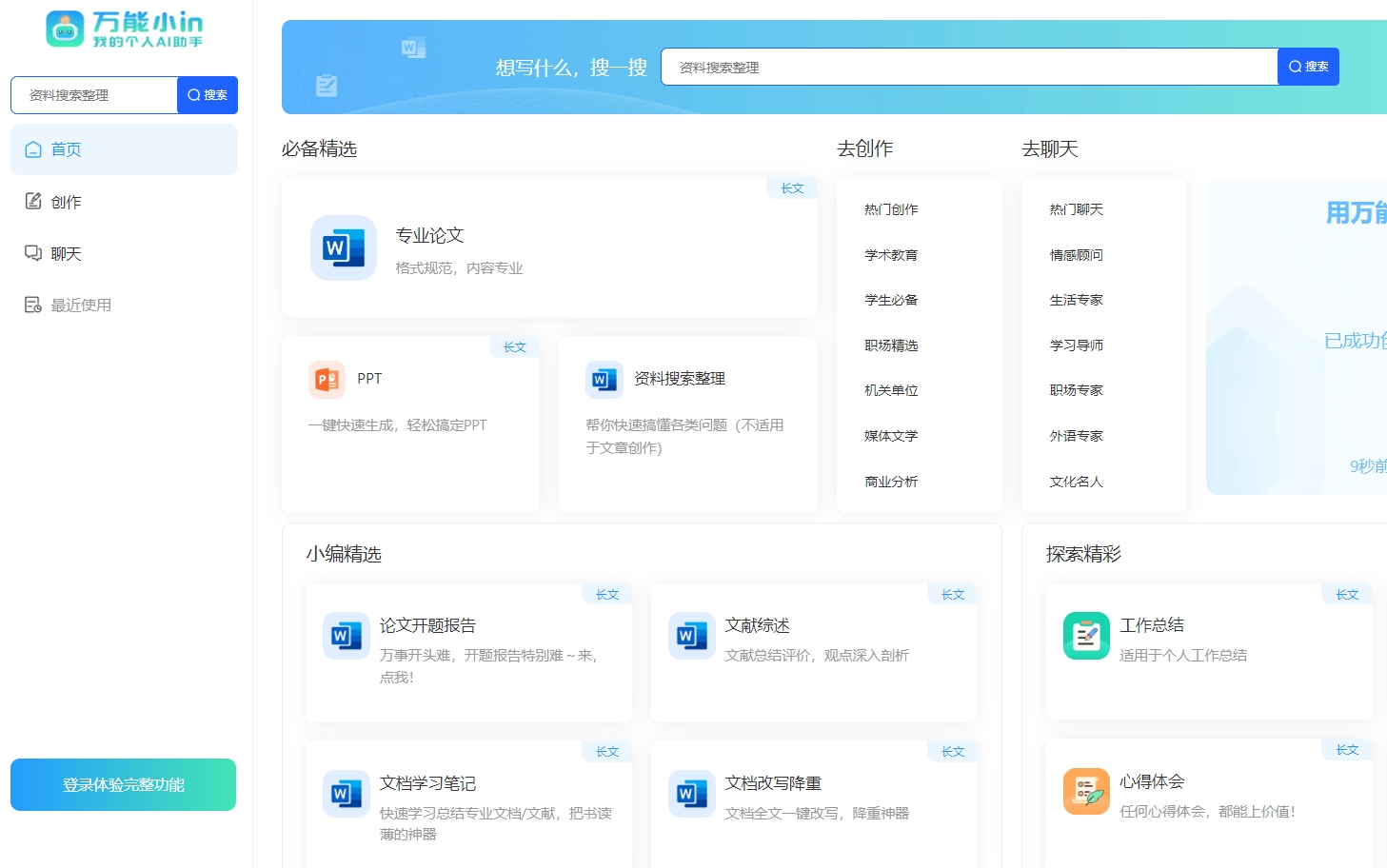 万能小in一键论文 万能小in一键论文