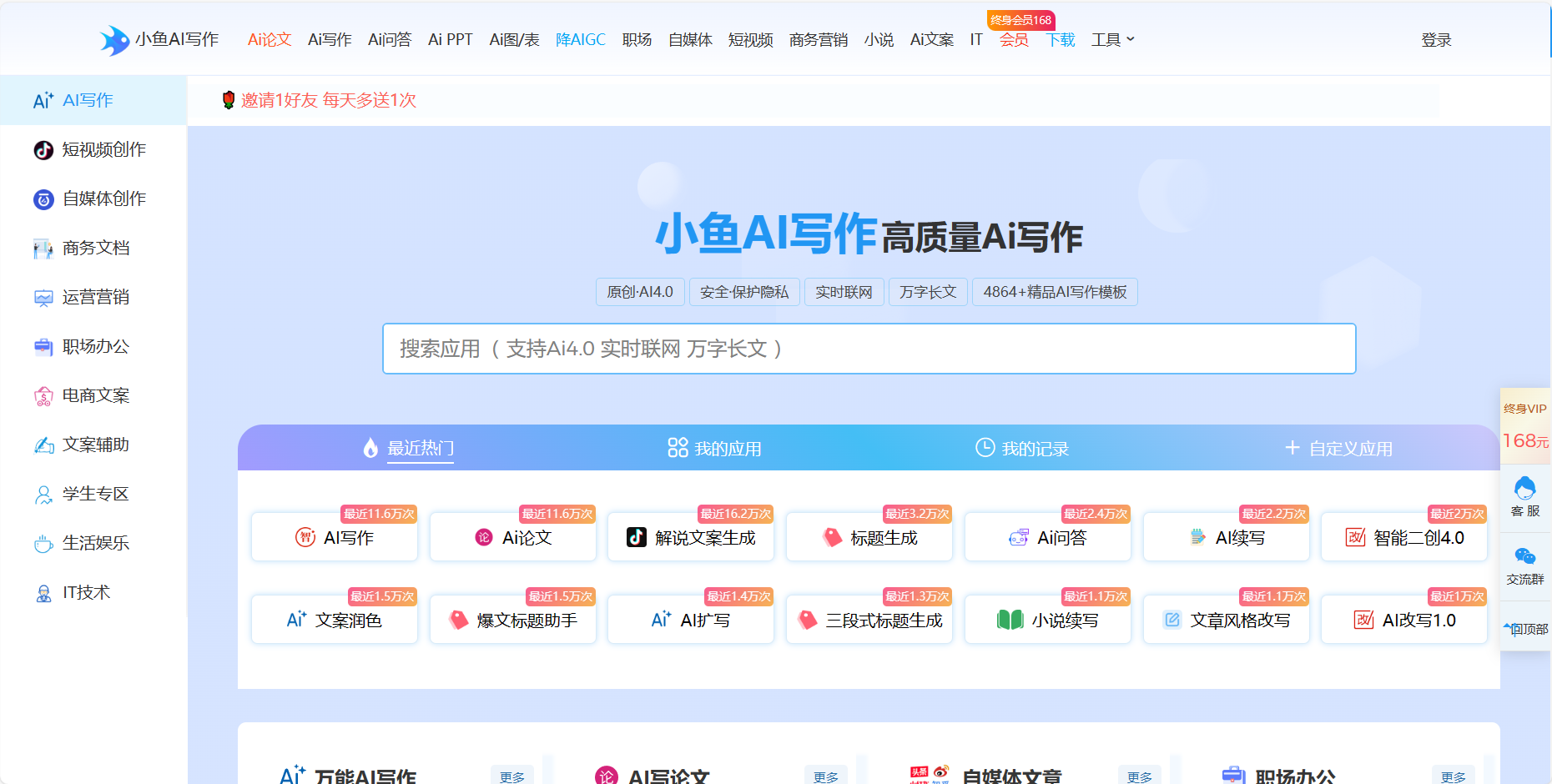 小鱼AI写作 – 免费 小鱼AI写作 – 免费