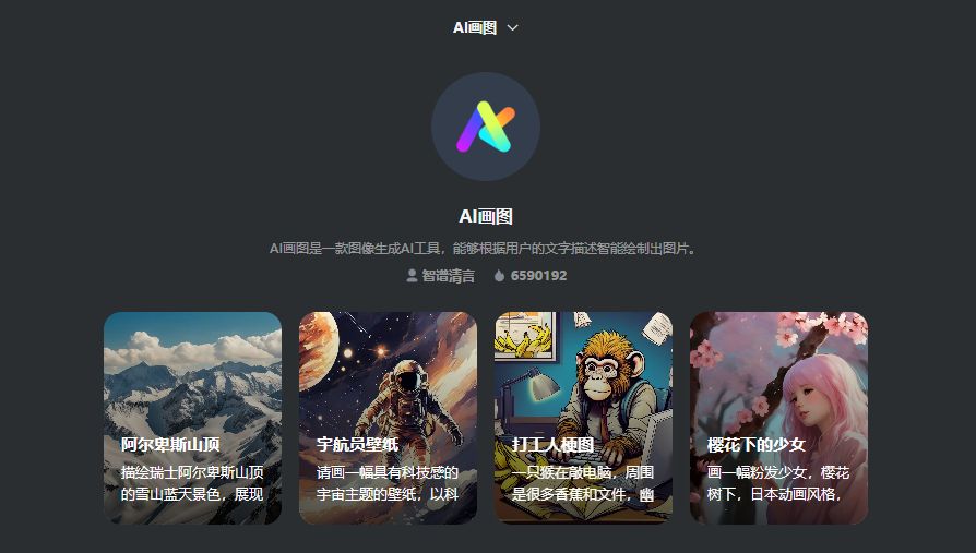 智谱AI绘画 智谱AI绘画