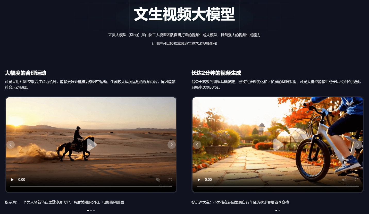 可灵AI 可灵AI