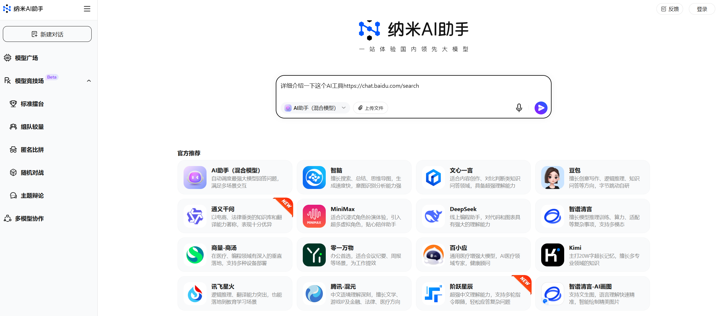 纳米AI助手 纳米AI助手