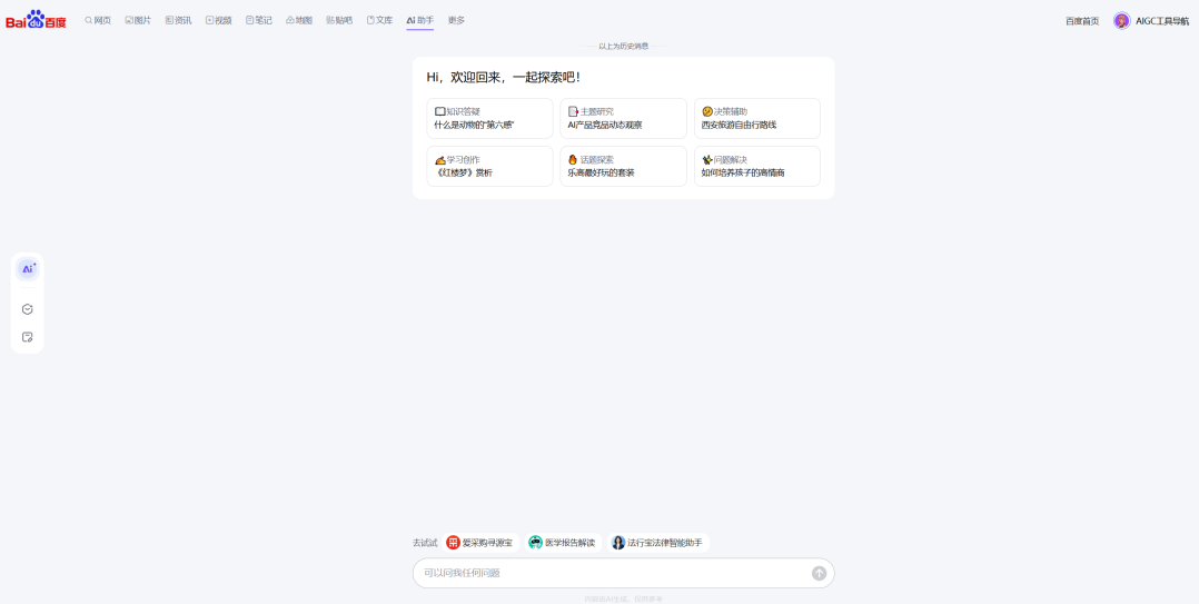 百度AI助手 百度AI助手