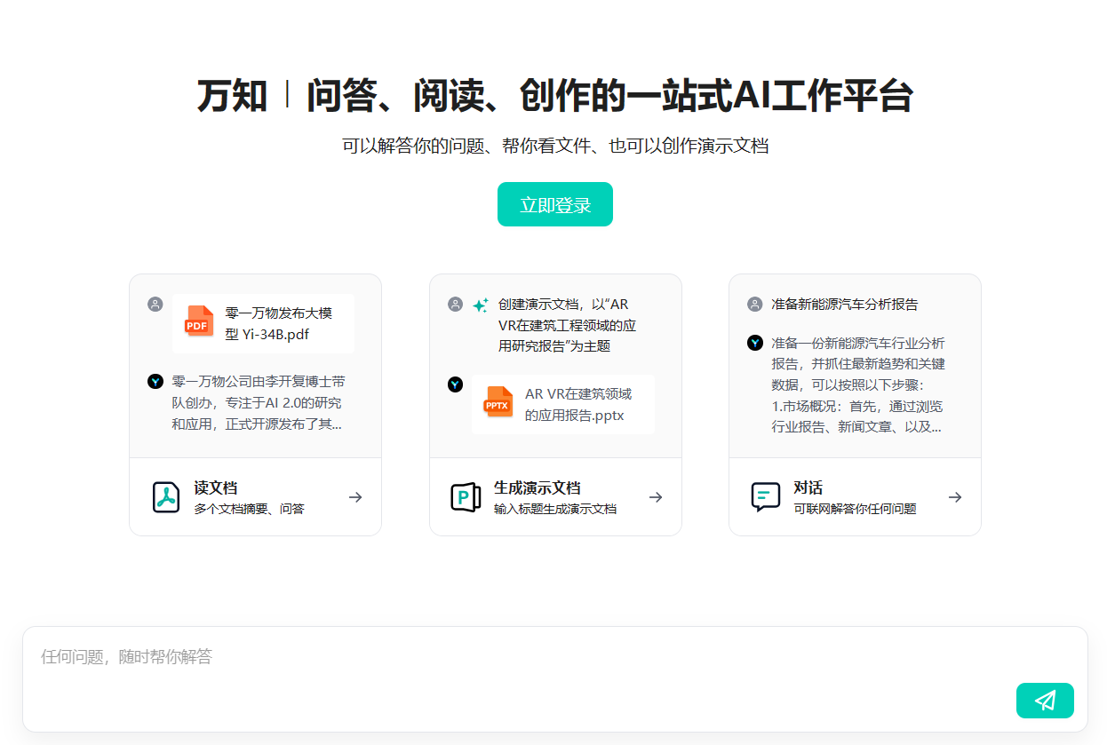 万知 万知