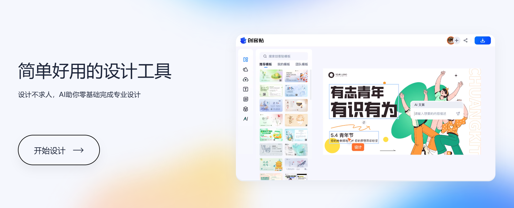 创客贴 创客贴