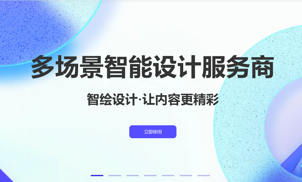 智绘设计 智绘设计