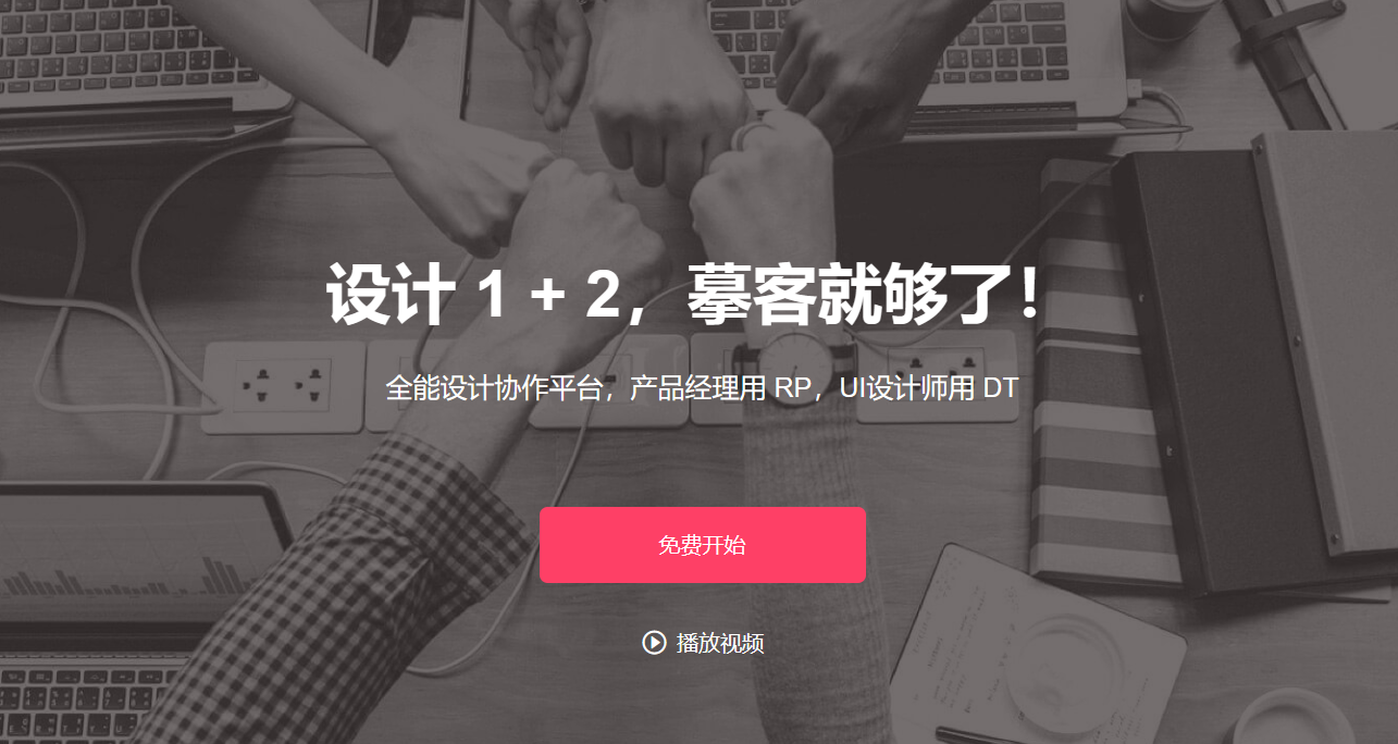 摹客 摹客