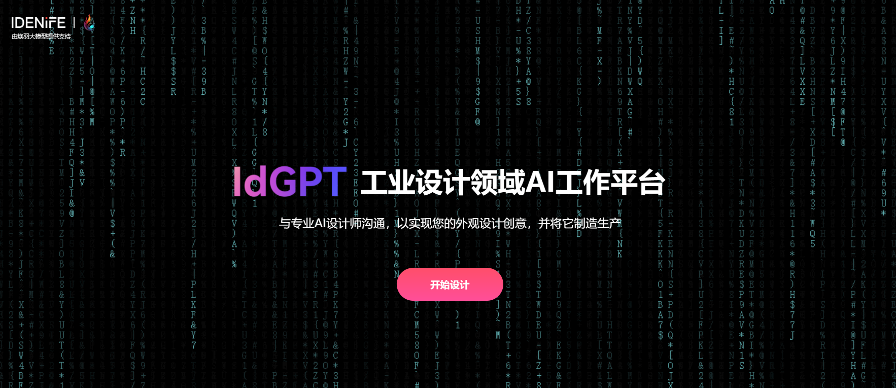 IdGPT IdGPT