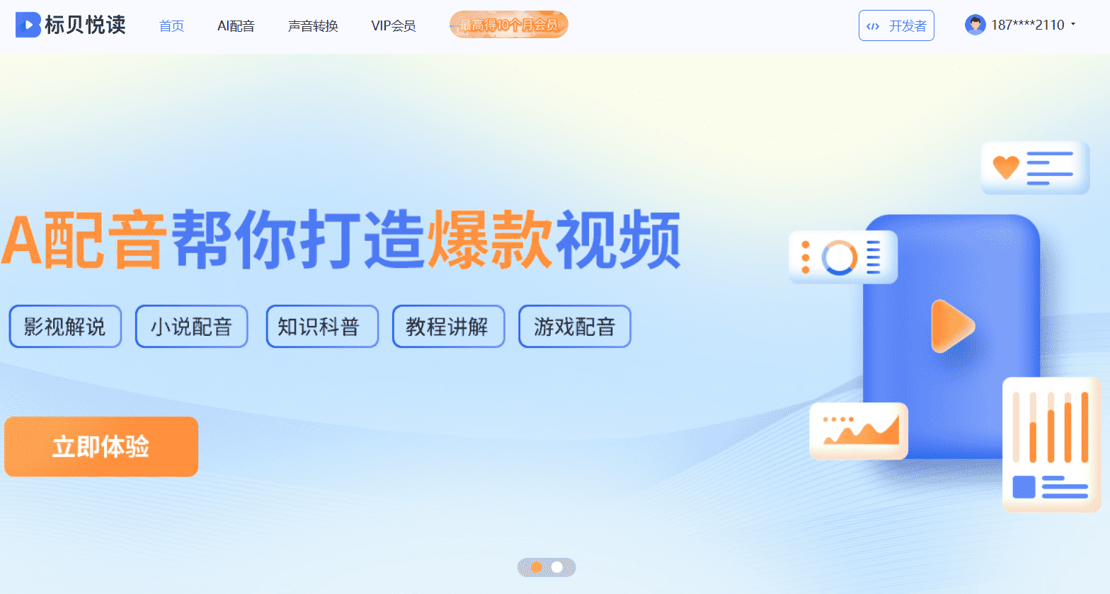 标贝悦读AI配音 标贝悦读AI配音