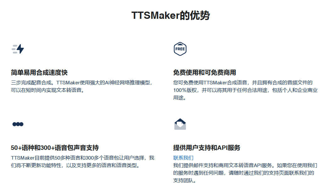 TTSMaker马克配音 TTSMaker马克配音