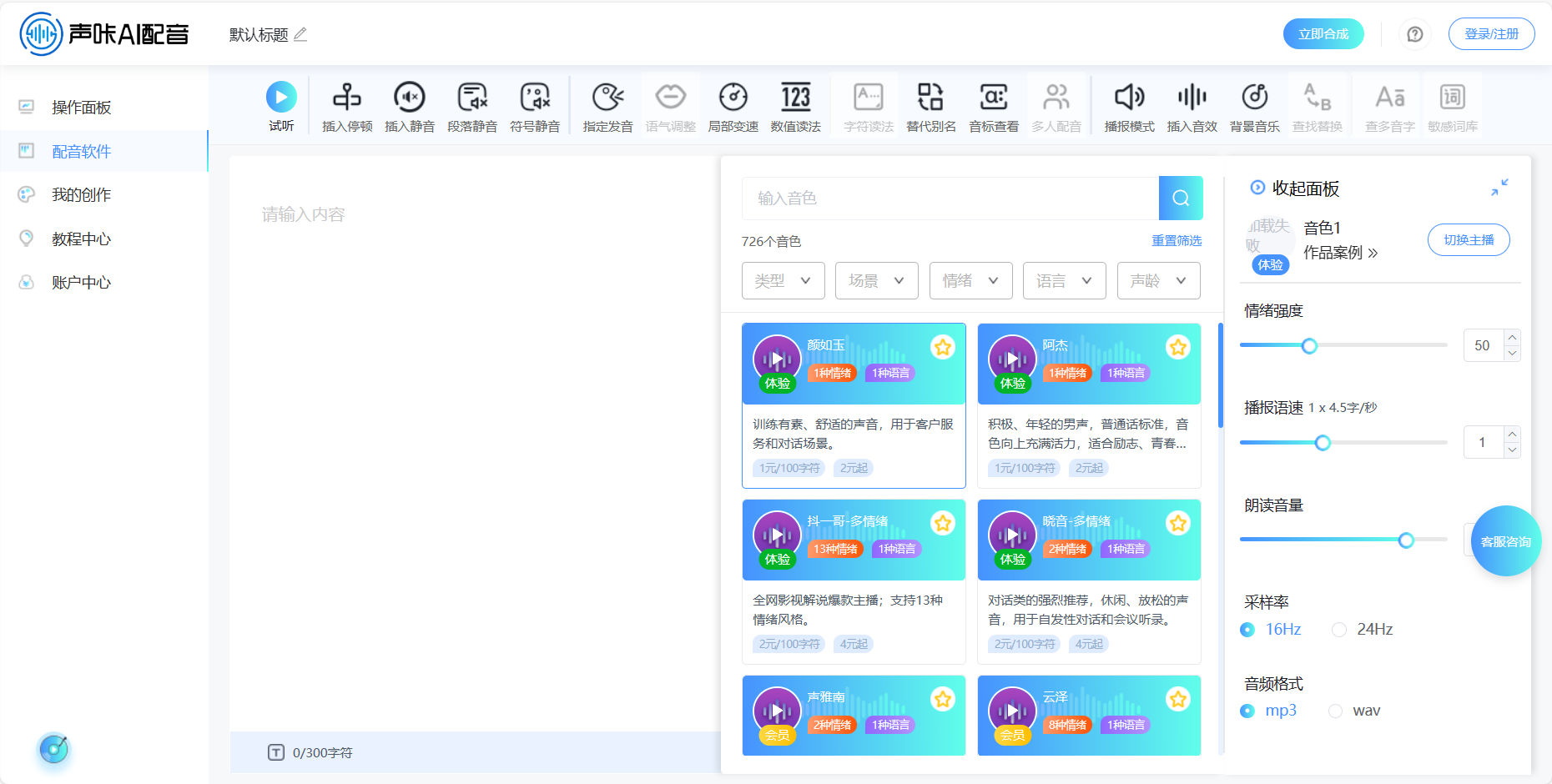 声咔AI配音 声咔AI配音