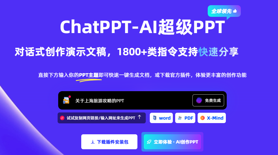 ChatPPT ChatPPT