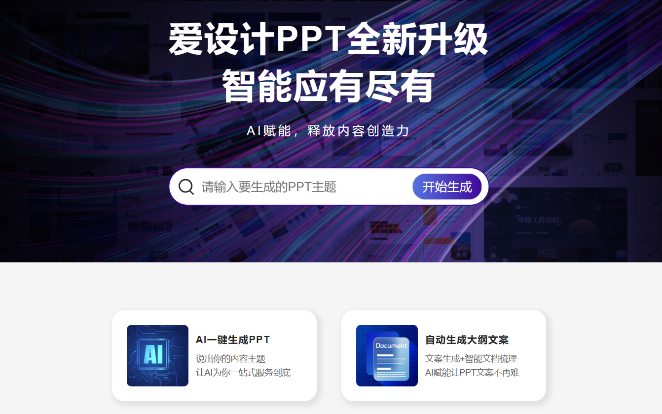 爱设计PPT 爱设计PPT