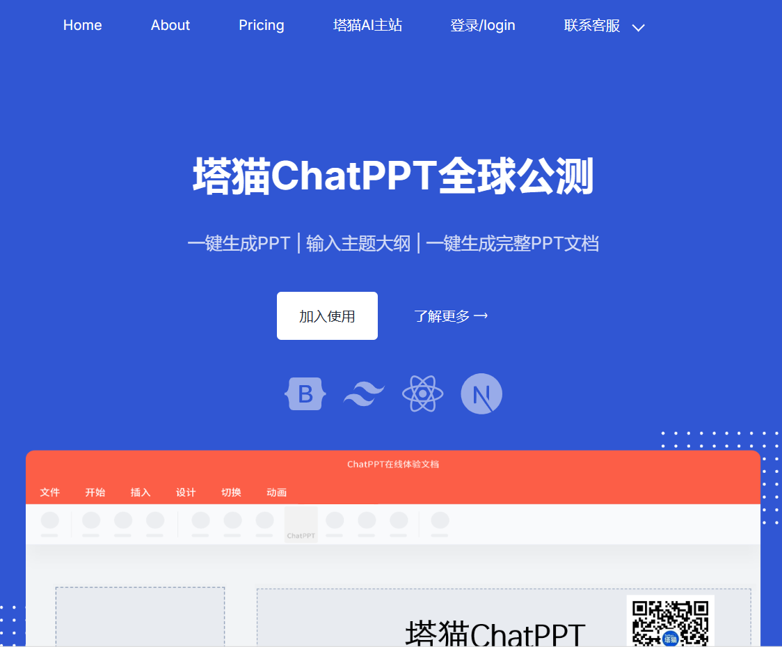塔猫ChatPPT 塔猫ChatPPT