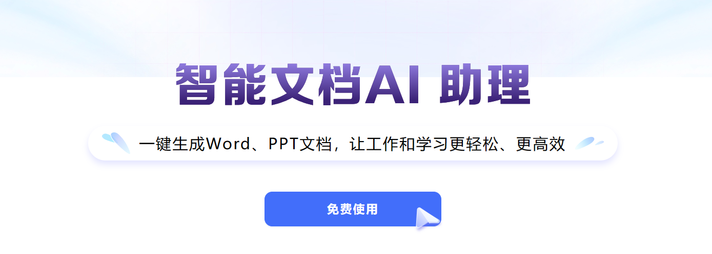 讯飞智文 讯飞智文