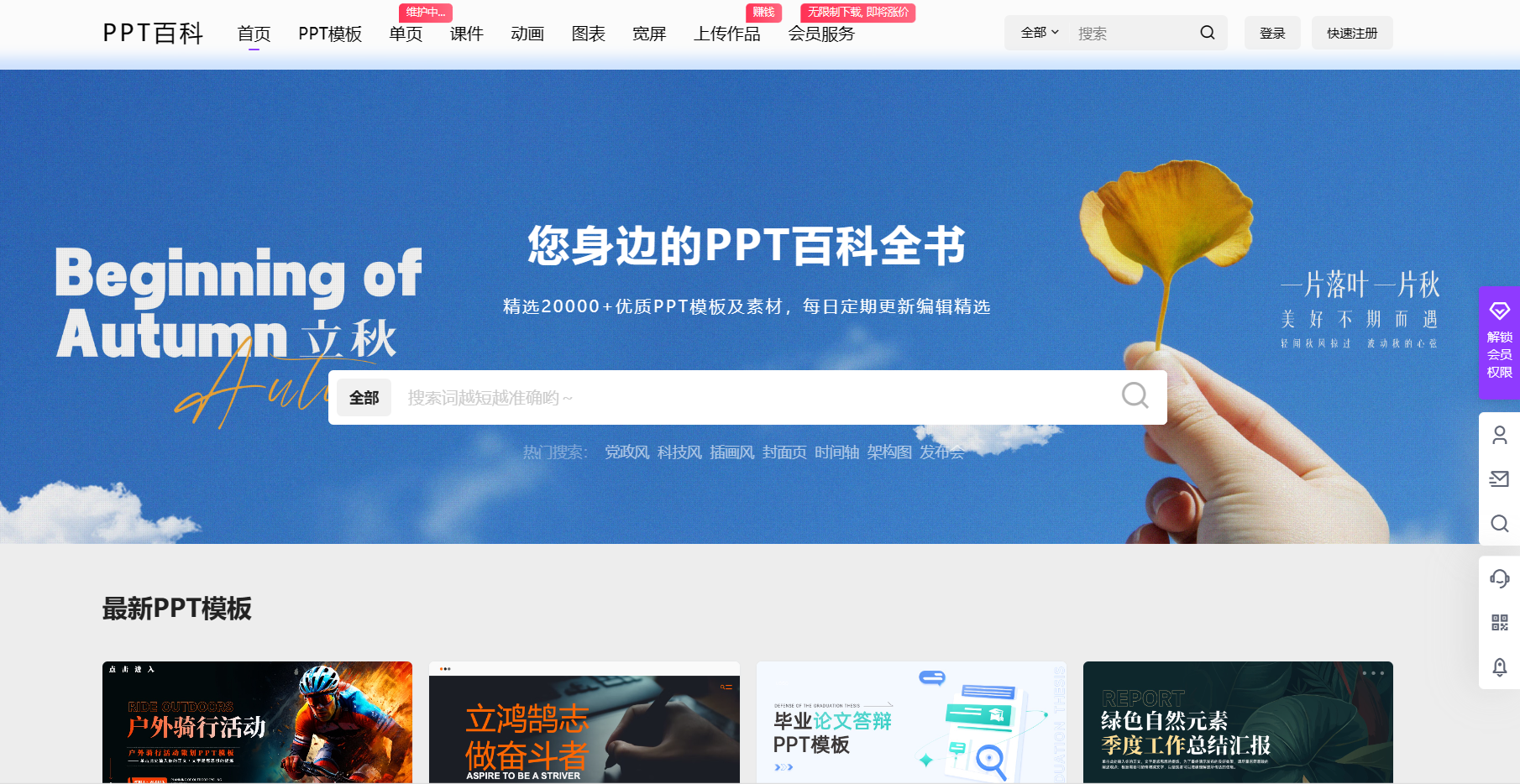 PPT百科 PPT百科