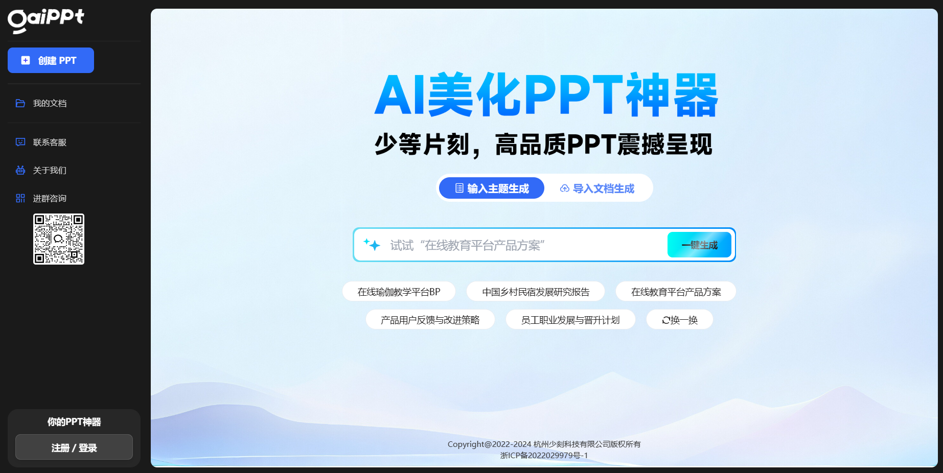 GaiPPT GaiPPT