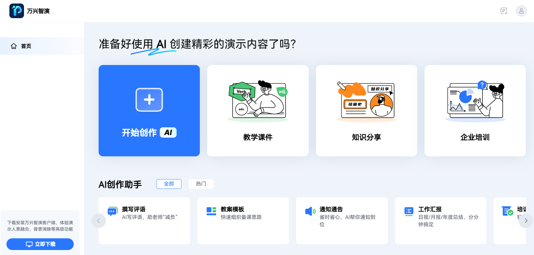 万兴智演 万兴智演