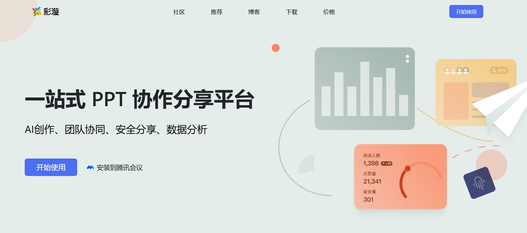 彩漩PPT 彩漩PPT