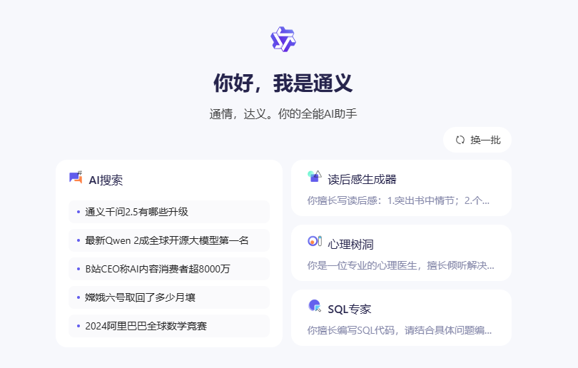通义千问 通义千问
