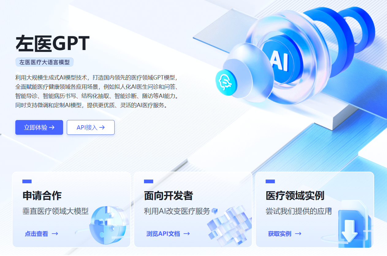 左医医疗大语言模型 左医医疗大语言模型