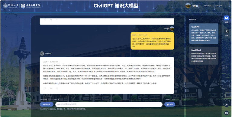 同济大学CivilGPT 同济大学CivilGPT