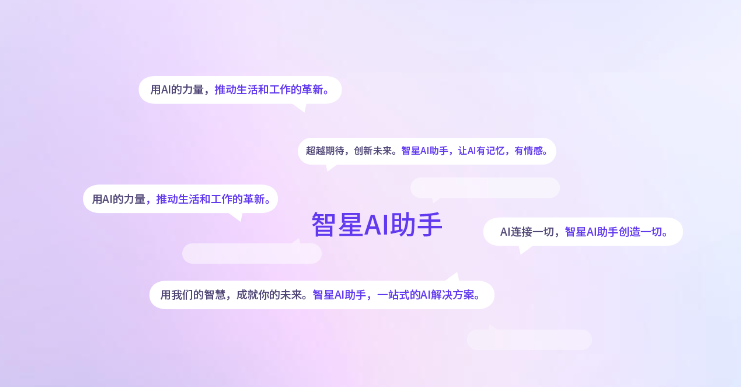 智星AI 智星AI
