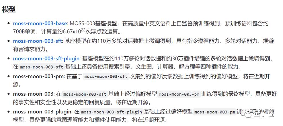 MOSS 复旦大模型 MOSS 复旦大模型