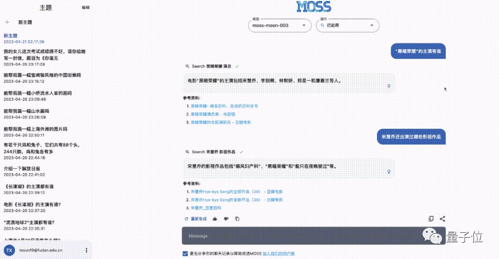 MOSS 复旦大模型 MOSS 复旦大模型