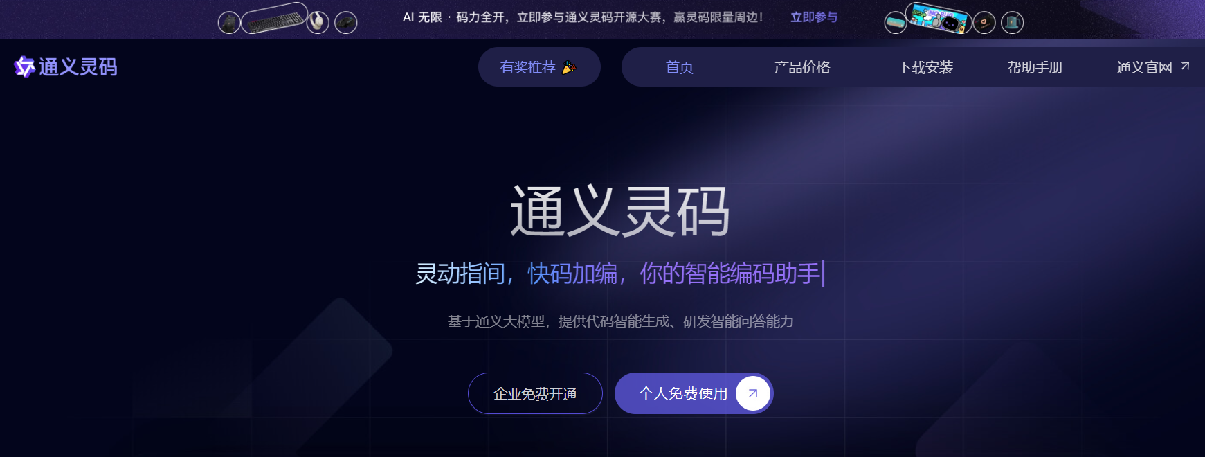 通义灵码 通义灵码