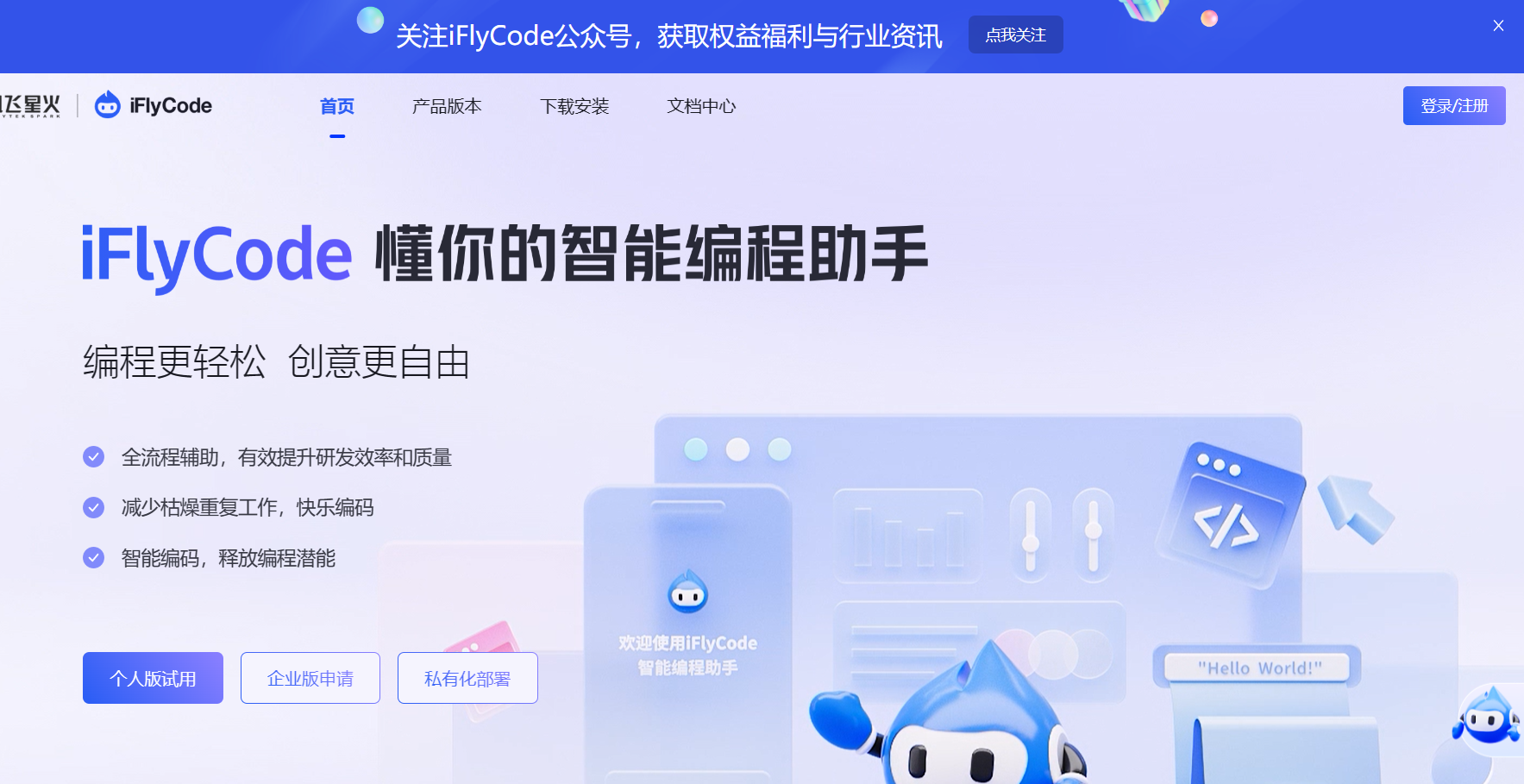 iFlyCode iFlyCode