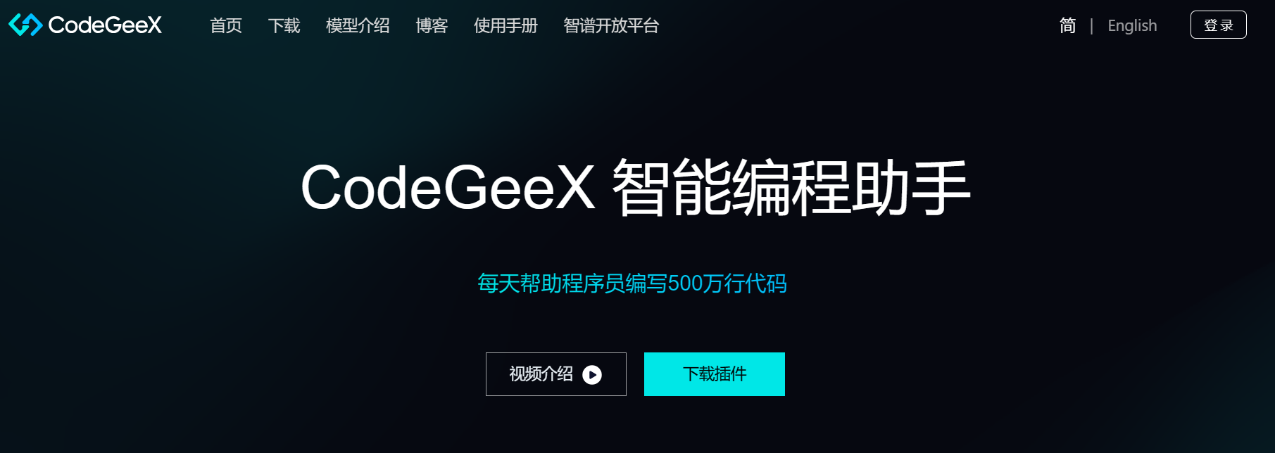 CodeGeeX CodeGeeX