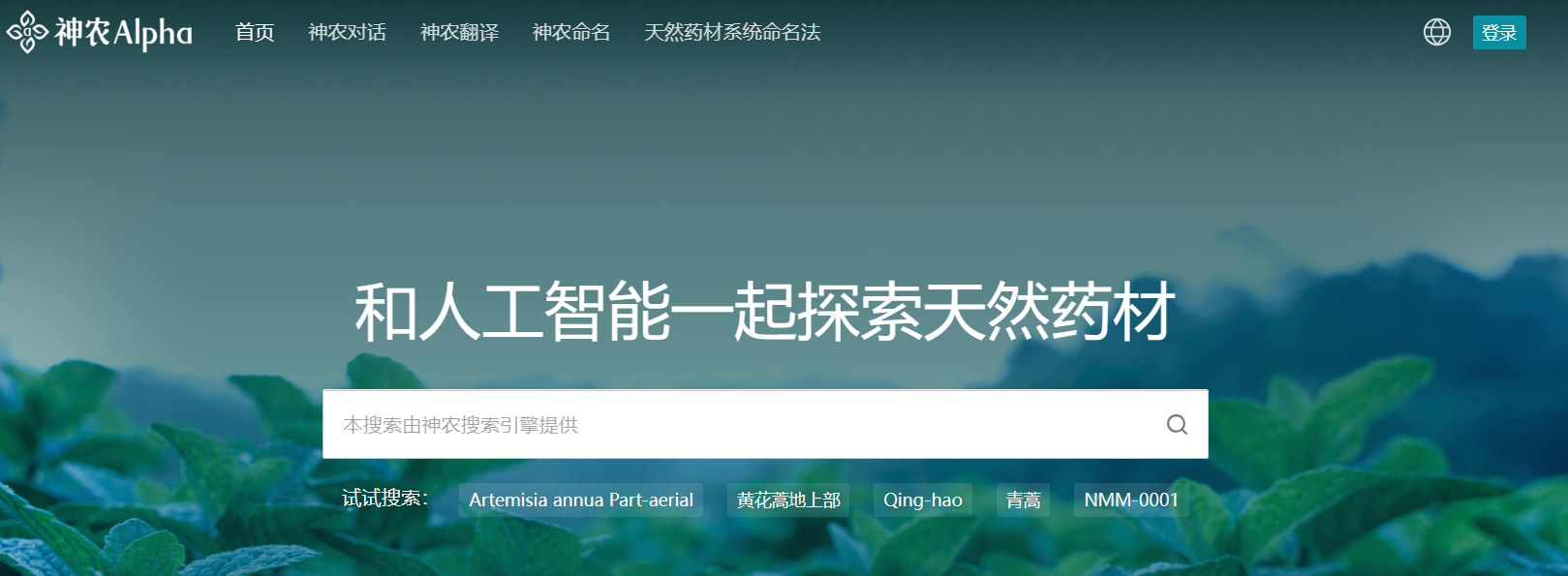 AI神农大脑 AI神农大脑