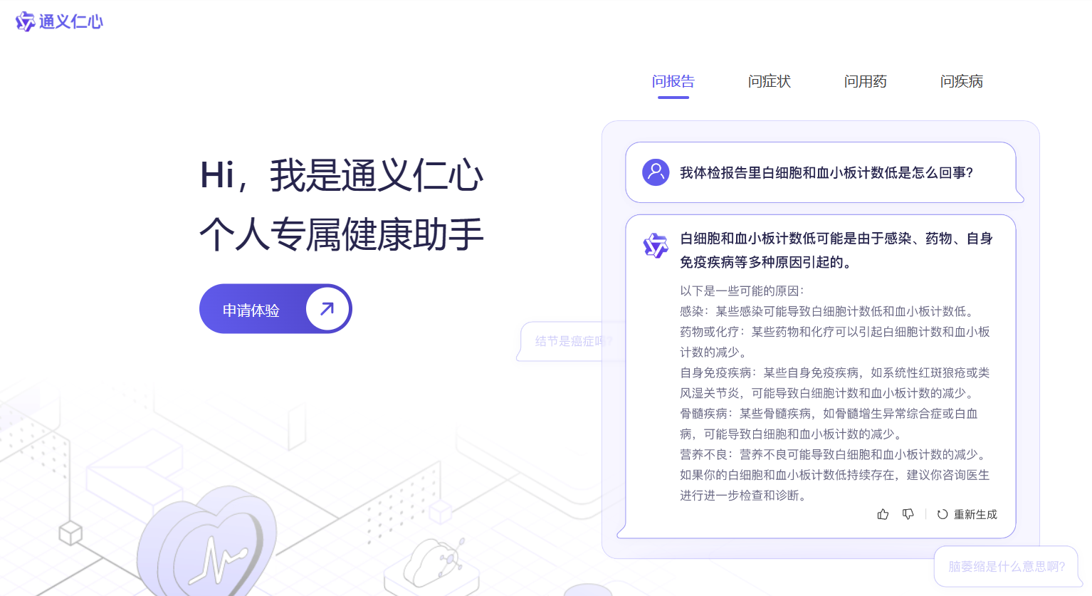 通义仁心 通义仁心
