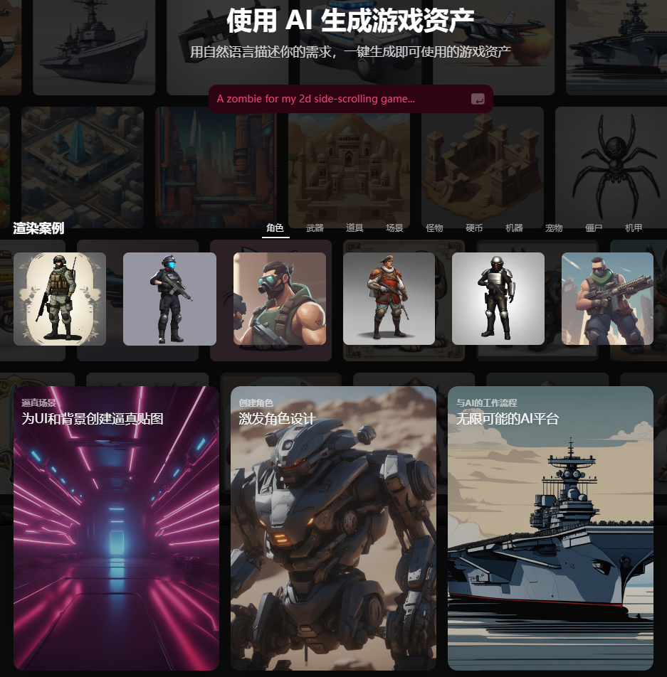 AI游戏素材生成器 AI游戏素材生成器