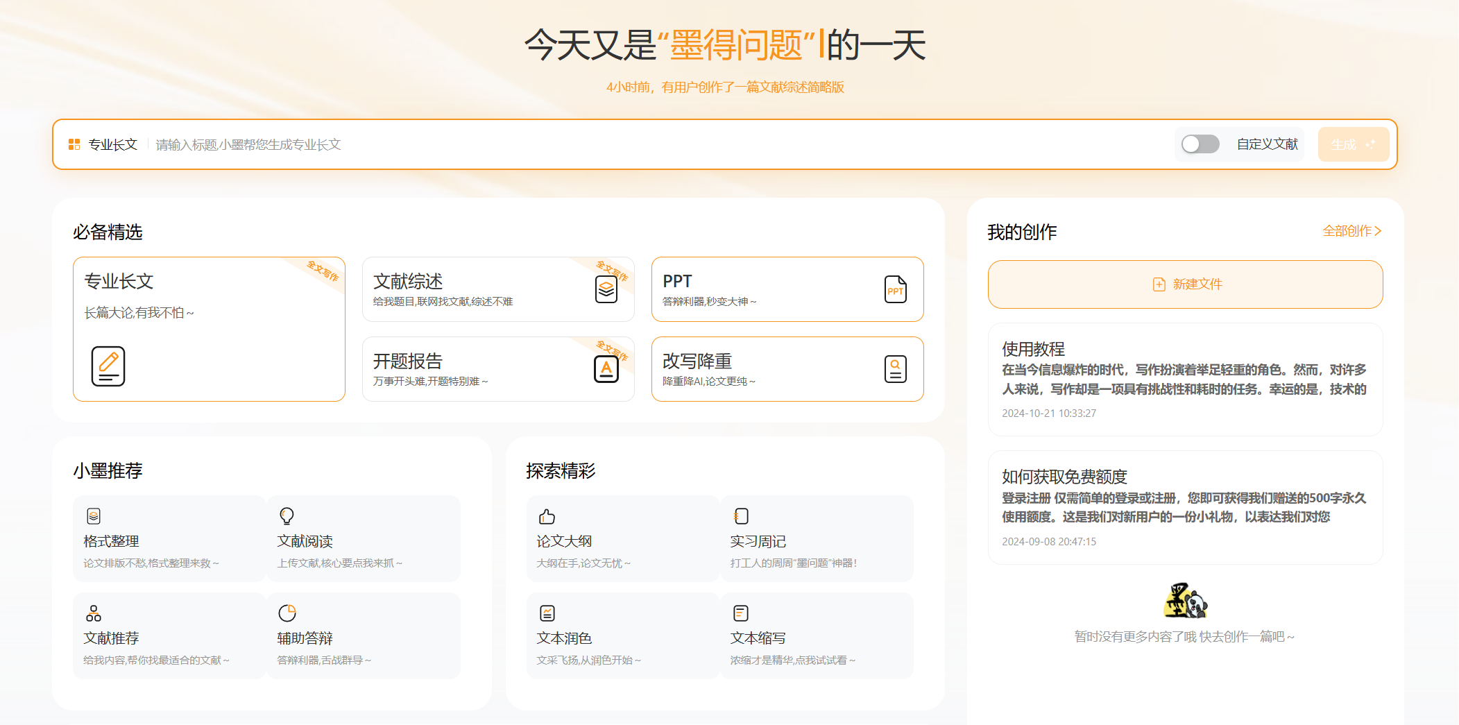 墨得问题 墨得问题