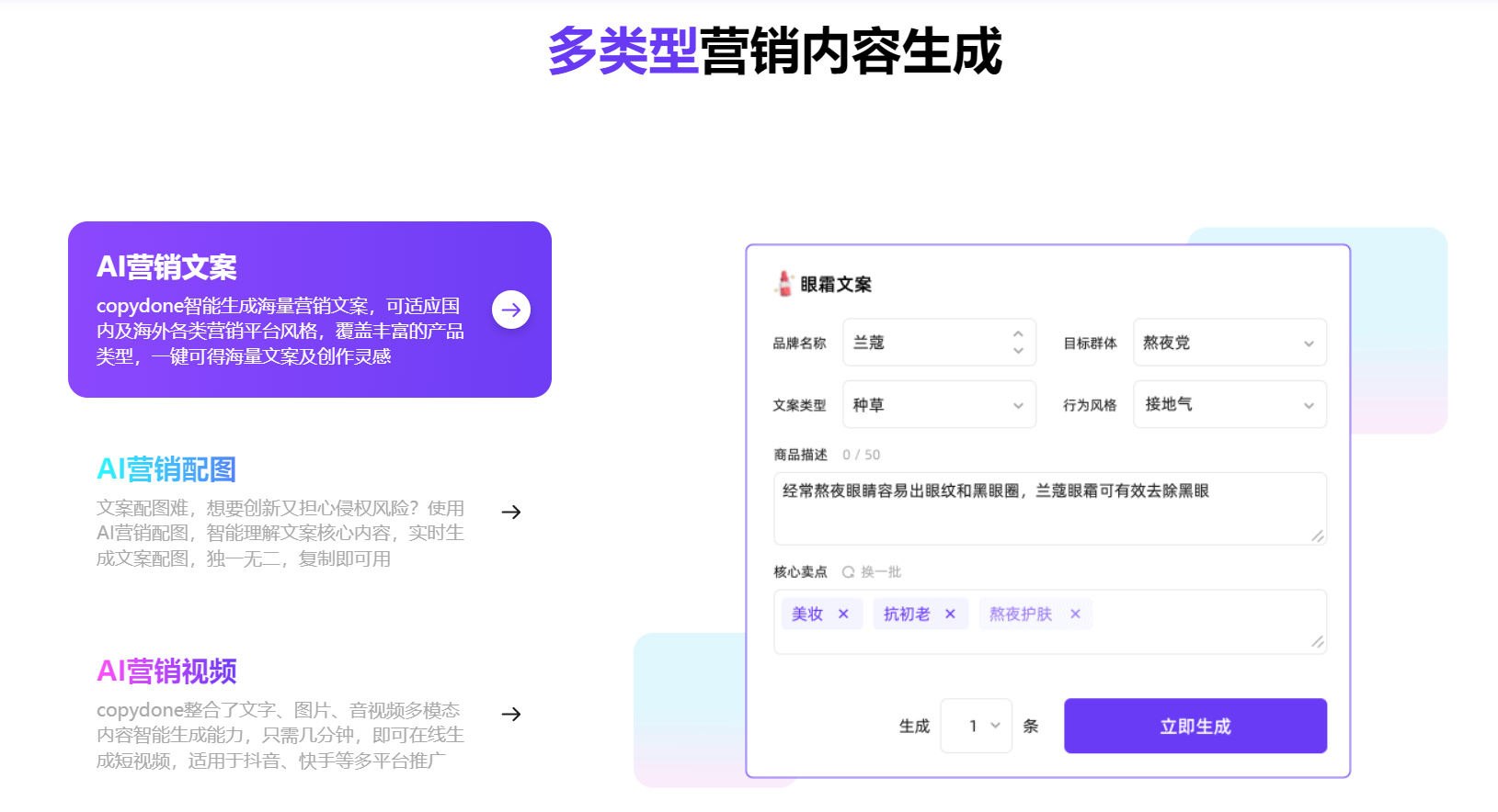 CopyDone-AI营销内容创作 CopyDone-AI营销内容创作