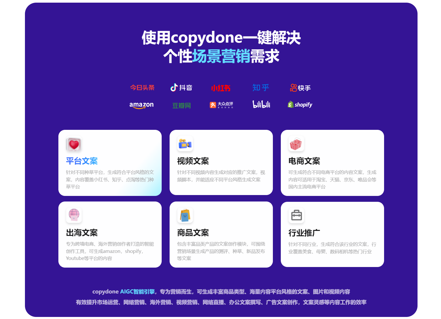 CopyDone-AI营销内容创作 CopyDone-AI营销内容创作