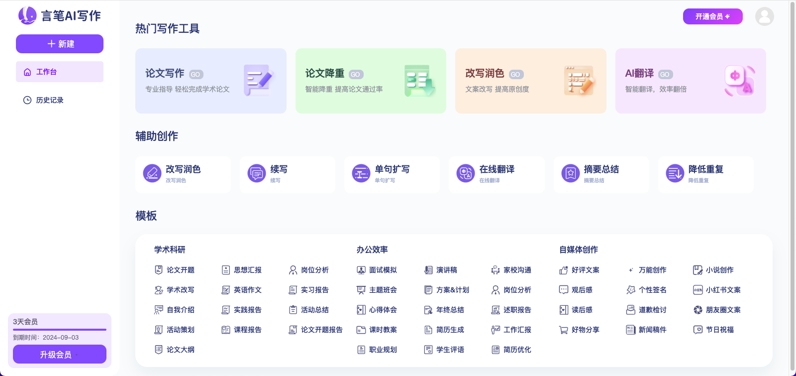 言笔AI 言笔AI