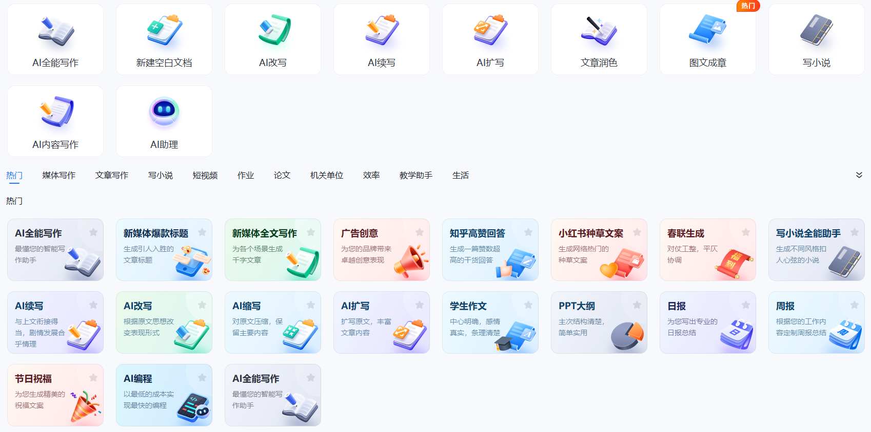 迅捷AI 迅捷AI