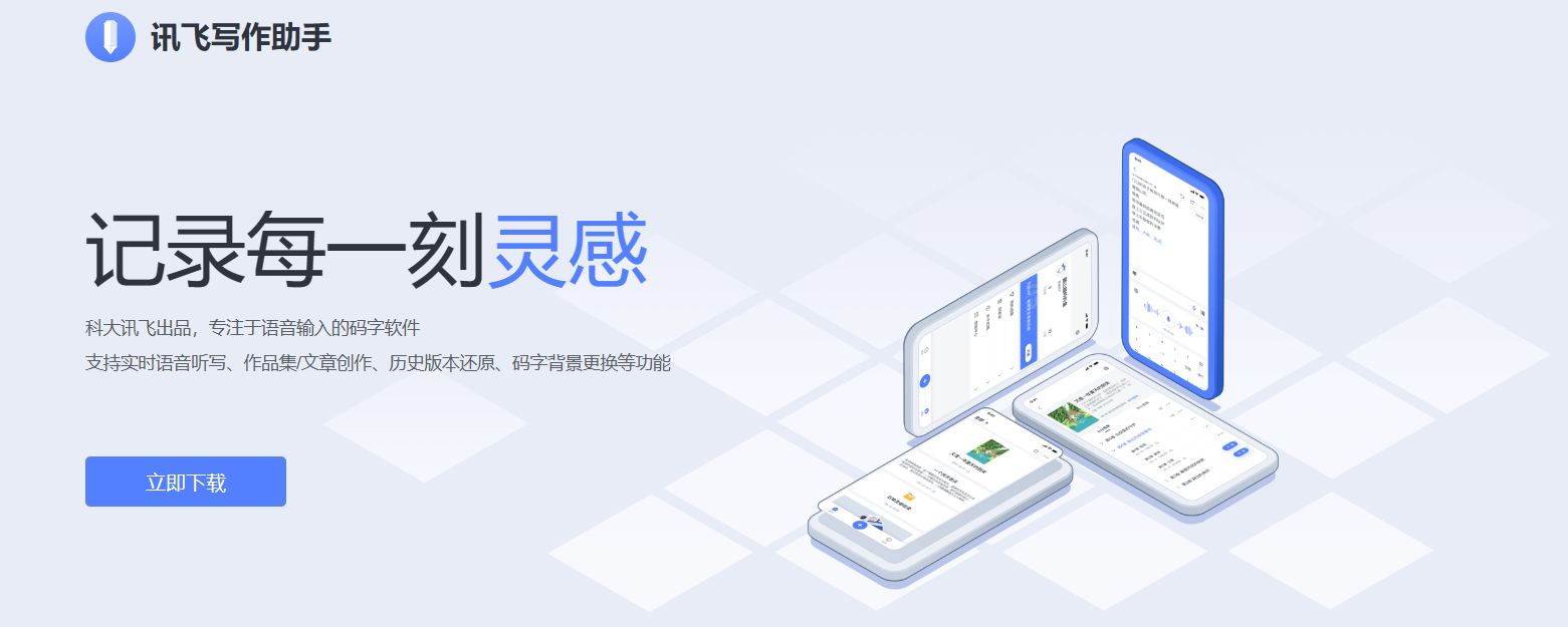 讯飞写作助手 讯飞写作助手