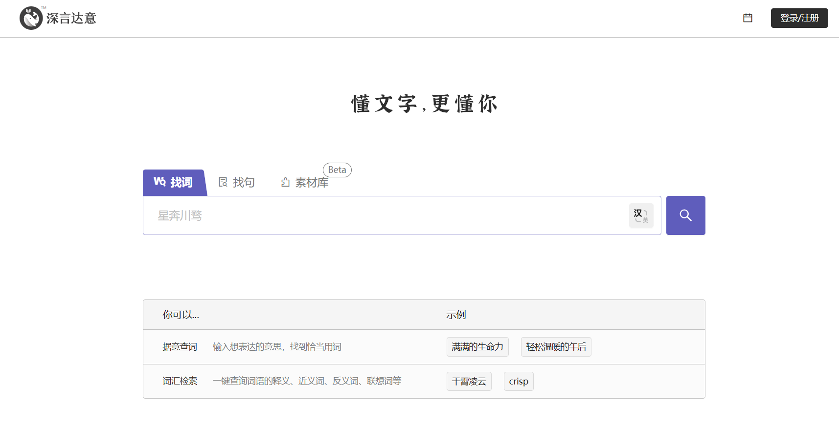 深言达意 深言达意
