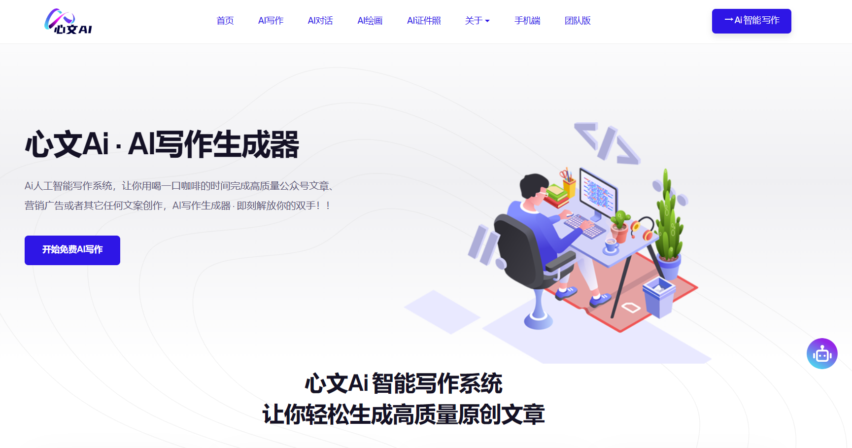 心文AI 心文AI