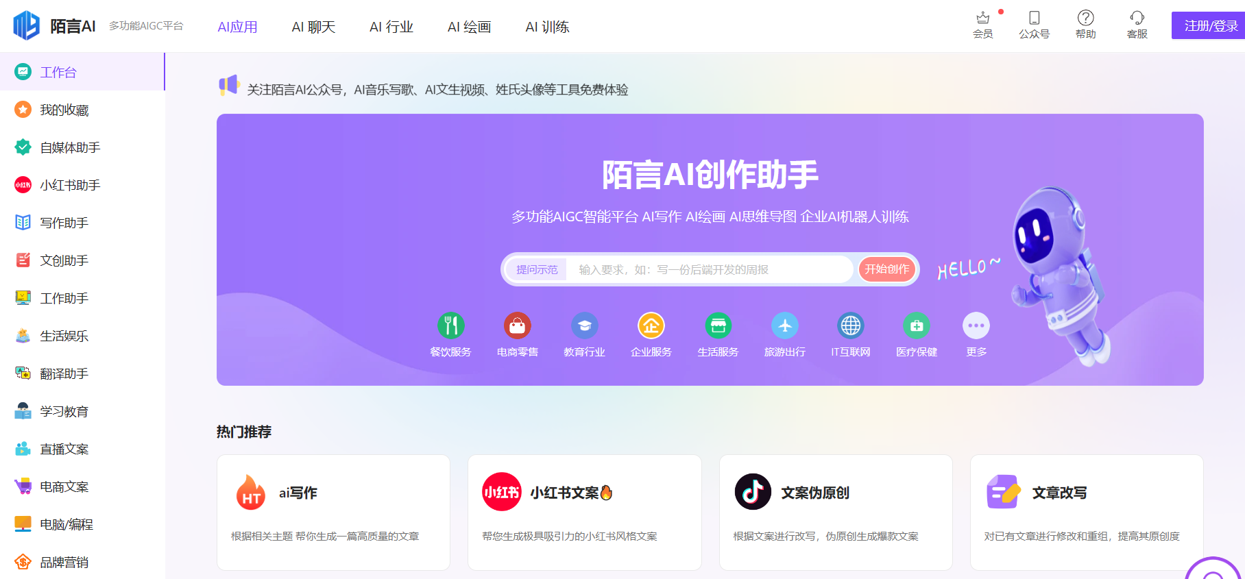 陌言AI 陌言AI