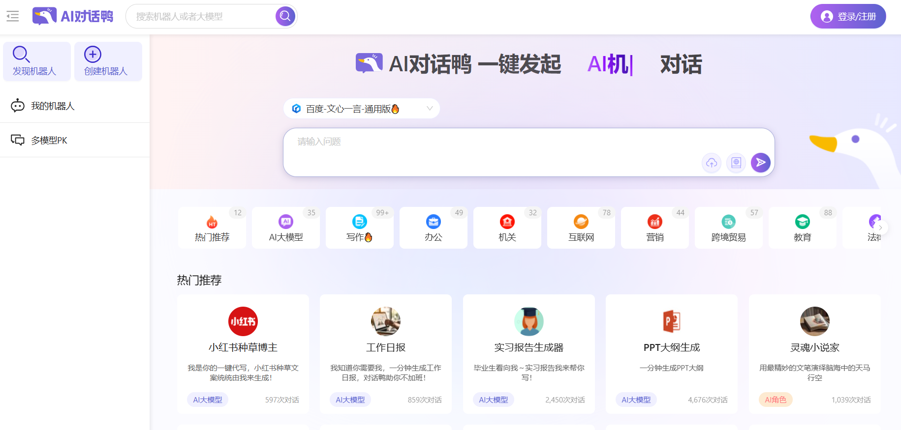 对话鸭-多款大模型一起写 对话鸭-多款大模型一起写