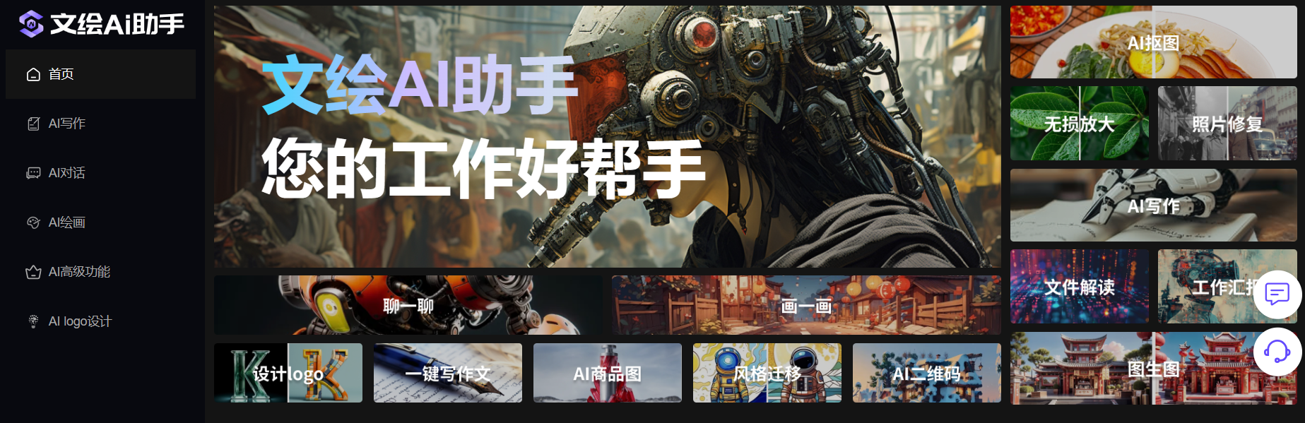 文绘AI助手 文绘AI助手