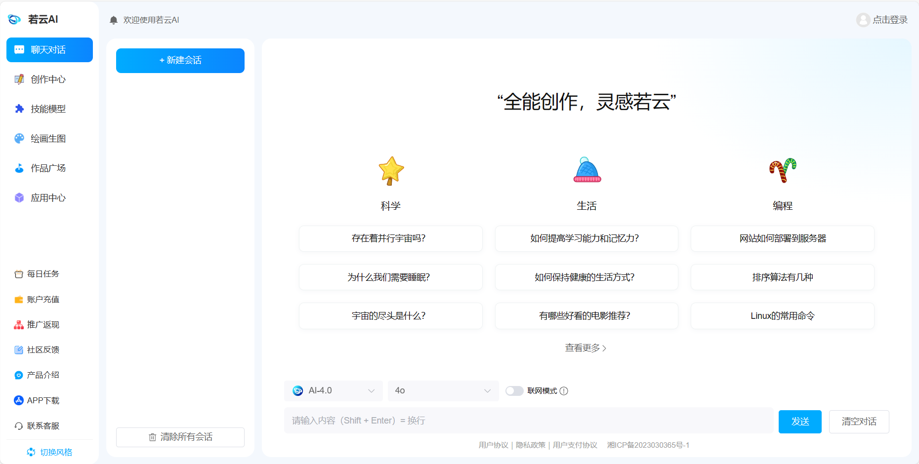 若云AI智能助手 若云AI智能助手