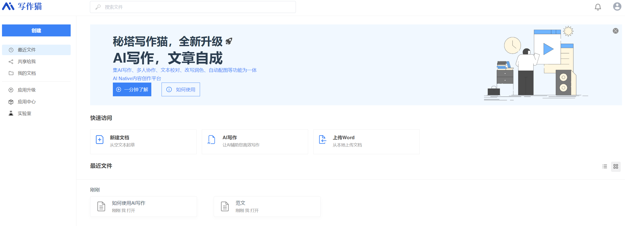 秘塔写作猫 秘塔写作猫