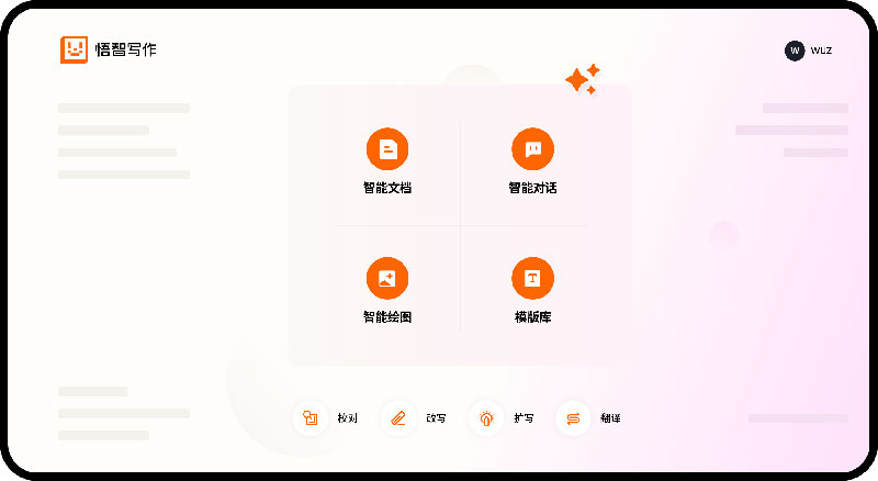 悟智写作 悟智写作