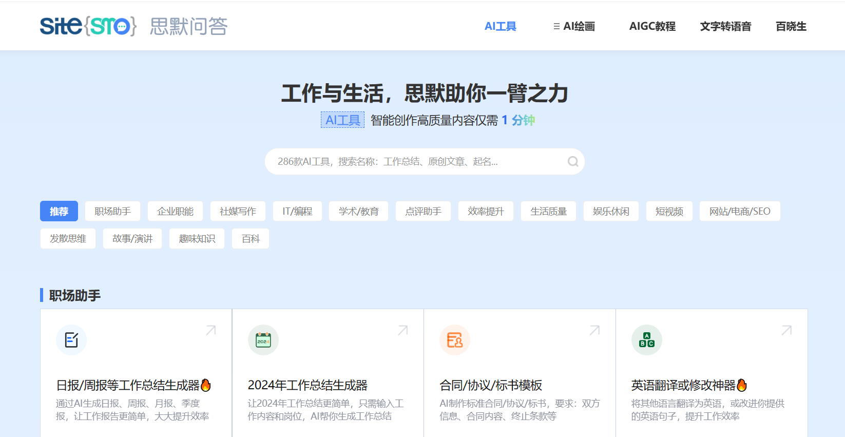 SiteSMO思默问答 SiteSMO思默问答